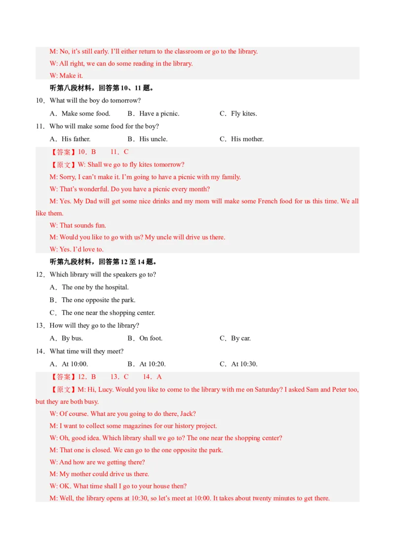 2024年中考押题预测卷01（湖南省卷）-英语（全解全析）_初中全科电子版试卷练习试题_英语_2024中考模拟题英语(1)_押题预测