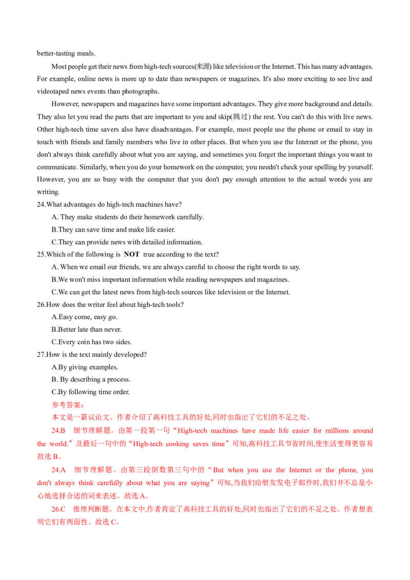 2024年中考押题预测卷01（湖南省卷）-英语（全解全析）_初中全科电子版试卷练习试题_英语_2024中考模拟题英语(1)_押题预测