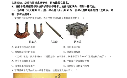 2024年山东省德州市中考历史真题_山东历年中考真题_山东省历年中考真题2013~2024_初中历史历年真题（2013-2024）
