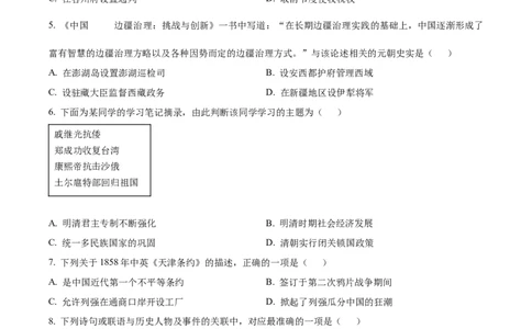 2024年山东省德州市中考历史真题_山东历年中考真题_山东省历年中考真题2013~2024_初中历史历年真题（2013-2024）