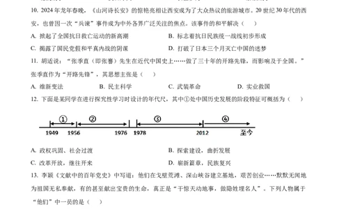 2024年山东省德州市中考历史真题_山东历年中考真题_山东省历年中考真题2013~2024_初中历史历年真题（2013-2024）