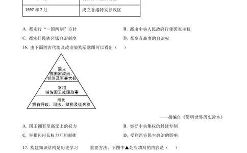 2024年山东省德州市中考历史真题_山东历年中考真题_山东省历年中考真题2013~2024_初中历史历年真题（2013-2024）