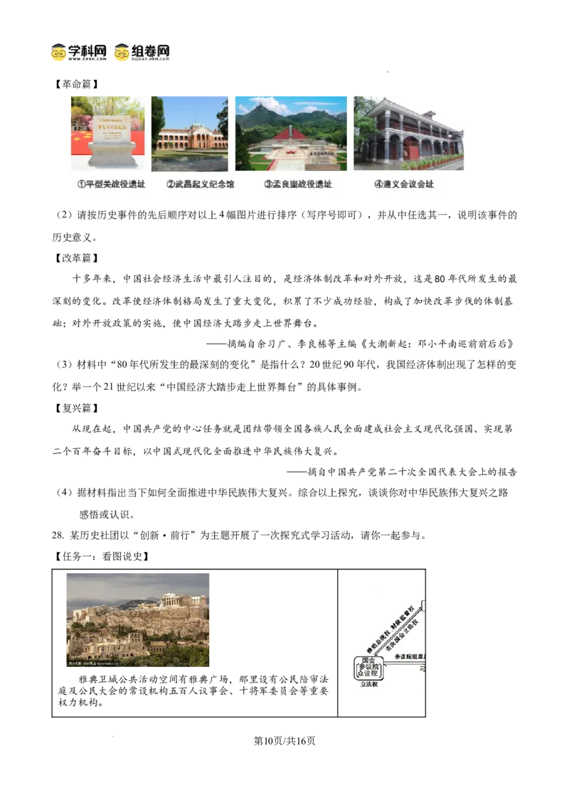 2024年山东省德州市中考历史真题_山东历年中考真题_山东省历年中考真题2013~2024_初中历史历年真题（2013-2024）
