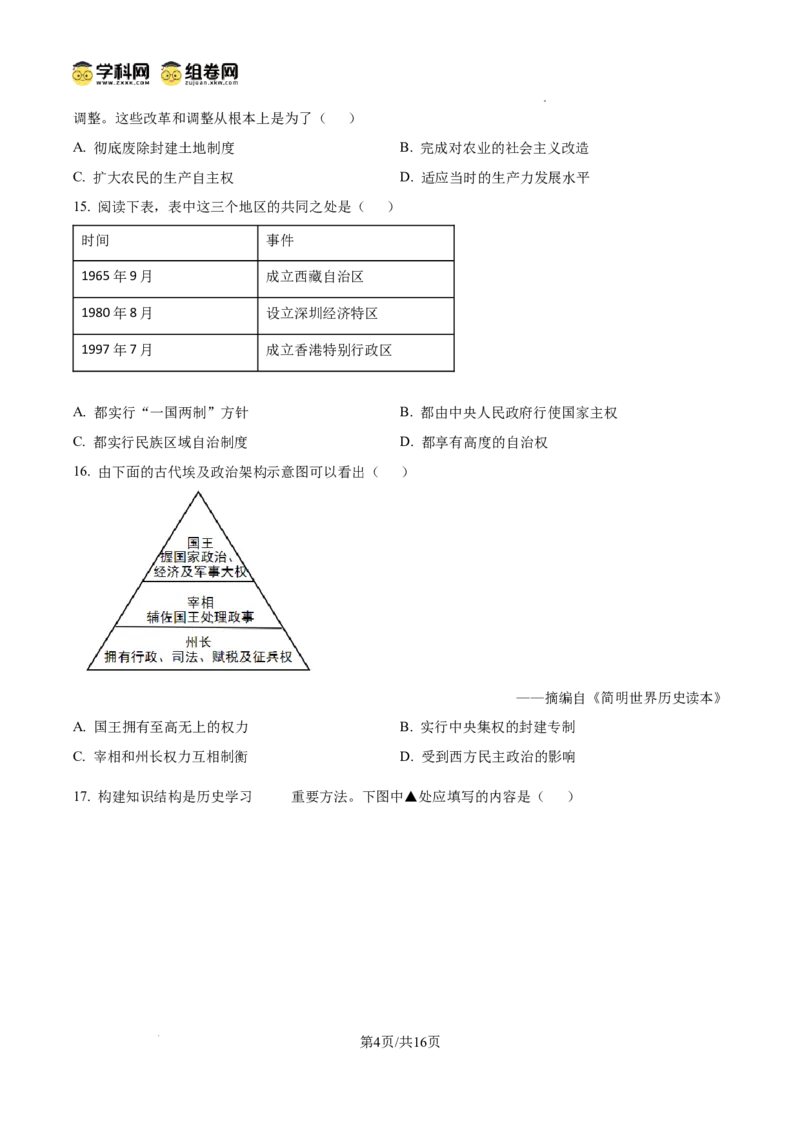 2024年山东省德州市中考历史真题_山东历年中考真题_山东省历年中考真题2013~2024_初中历史历年真题（2013-2024）