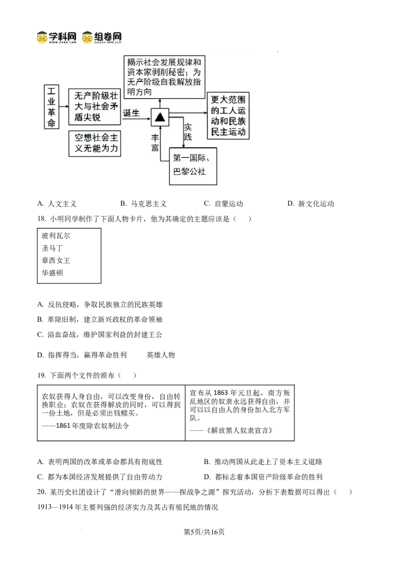 2024年山东省德州市中考历史真题_山东历年中考真题_山东省历年中考真题2013~2024_初中历史历年真题（2013-2024）