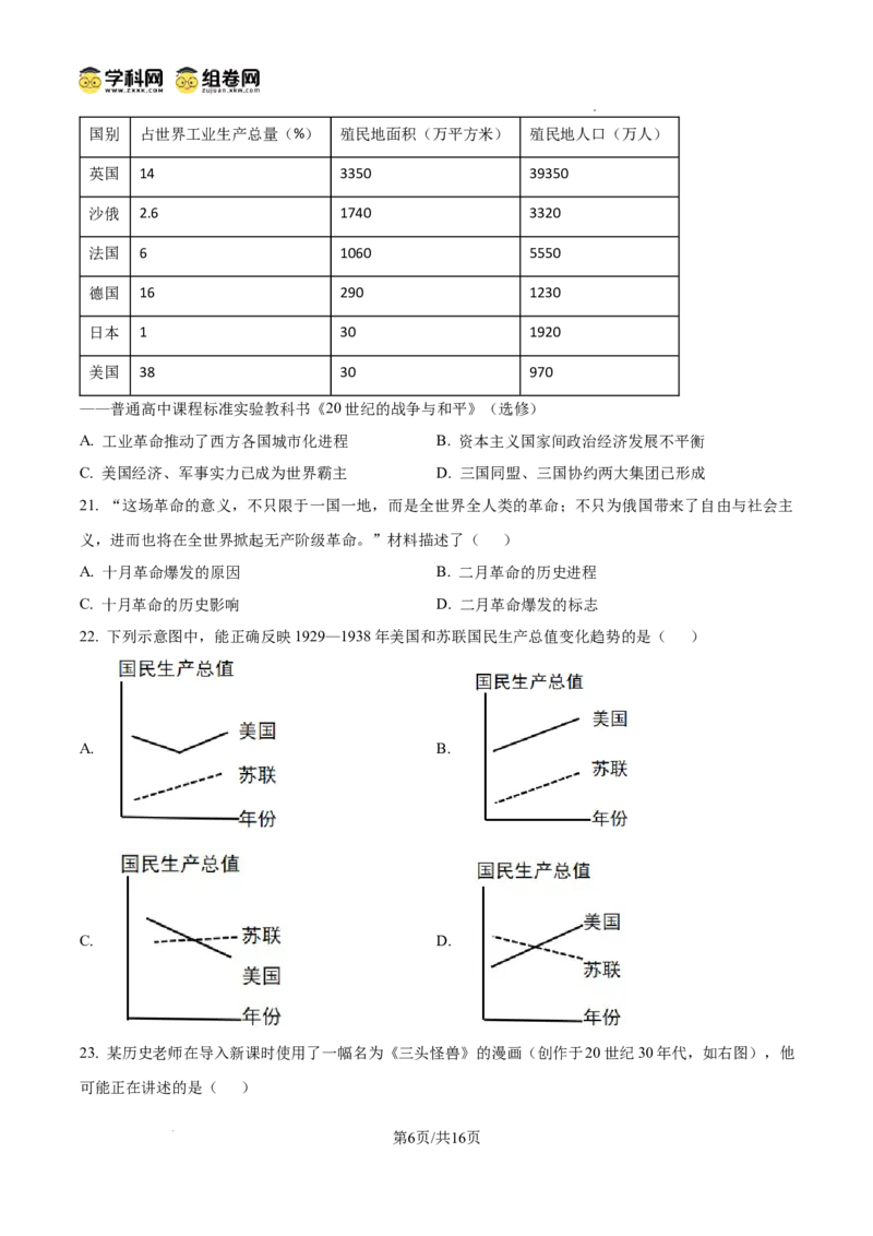 2024年山东省德州市中考历史真题_山东历年中考真题_山东省历年中考真题2013~2024_初中历史历年真题（2013-2024）