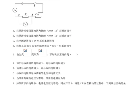 专题一仿真必刷选择题(欧姆定律电功率)（人教版）_初中全科电子版试卷练习试题_物理_9年级上下册物理试题_人教版物理九年级全一册专项练习（013份）