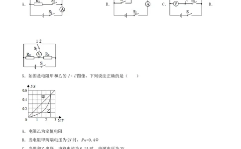 专题一仿真必刷选择题(欧姆定律电功率)（人教版）_初中全科电子版试卷练习试题_物理_9年级上下册物理试题_人教版物理九年级全一册专项练习（013份）