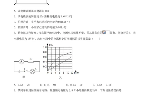 专题一仿真必刷选择题(欧姆定律电功率)（人教版）_初中全科电子版试卷练习试题_物理_9年级上下册物理试题_人教版物理九年级全一册专项练习（013份）