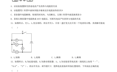 专题一仿真必刷选择题(欧姆定律电功率)（人教版）_初中全科电子版试卷练习试题_物理_9年级上下册物理试题_人教版物理九年级全一册专项练习（013份）