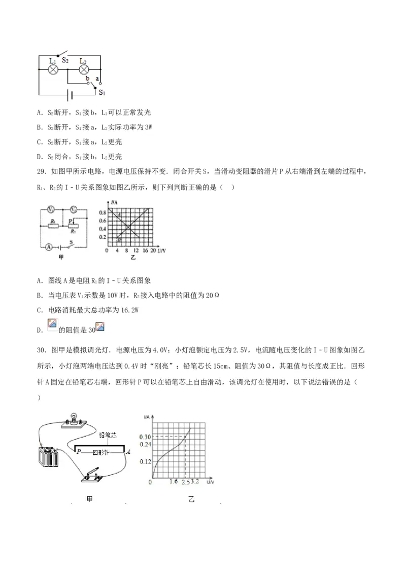 专题一仿真必刷选择题(欧姆定律电功率)（人教版）_初中全科电子版试卷练习试题_物理_9年级上下册物理试题_人教版物理九年级全一册专项练习（013份）