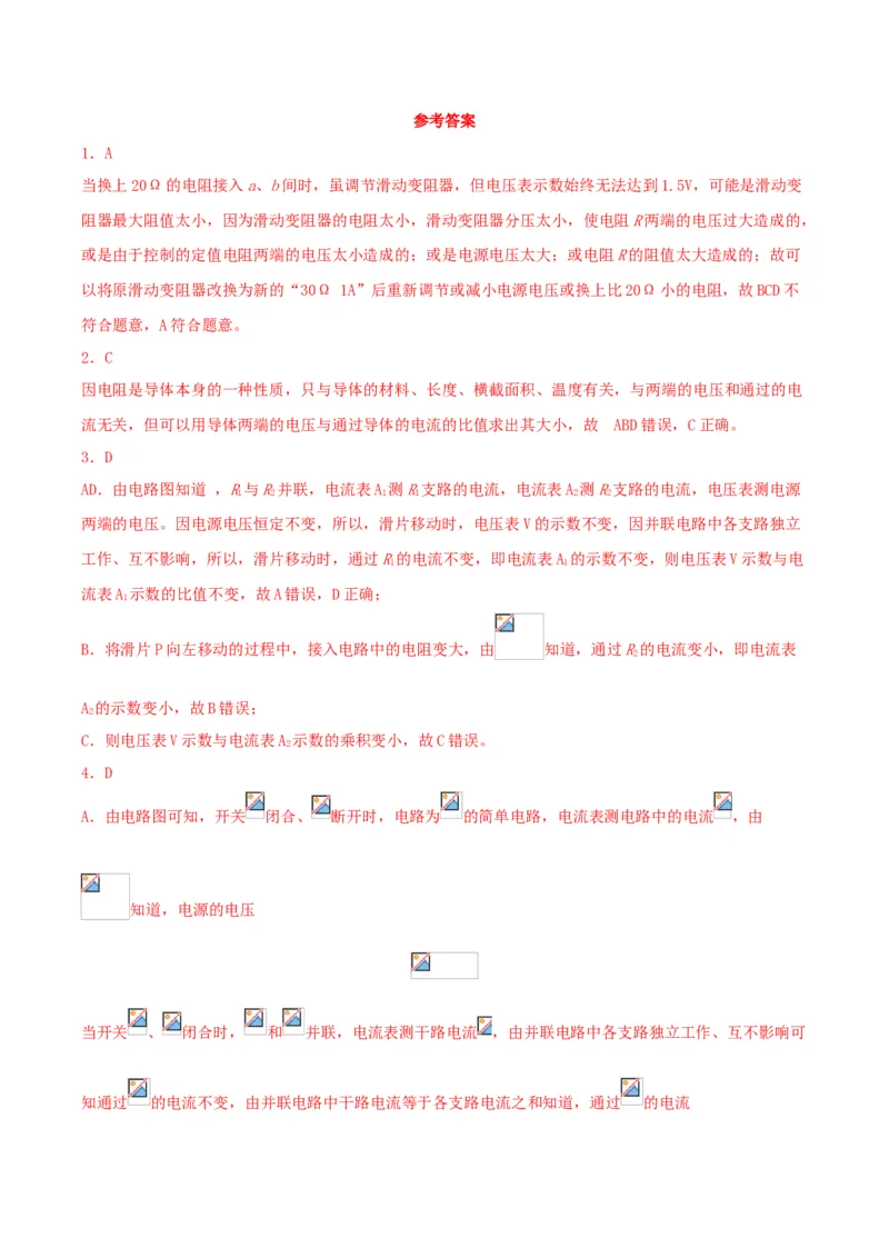 专题一仿真必刷选择题(欧姆定律电功率)（人教版）_初中全科电子版试卷练习试题_物理_9年级上下册物理试题_人教版物理九年级全一册专项练习（013份）