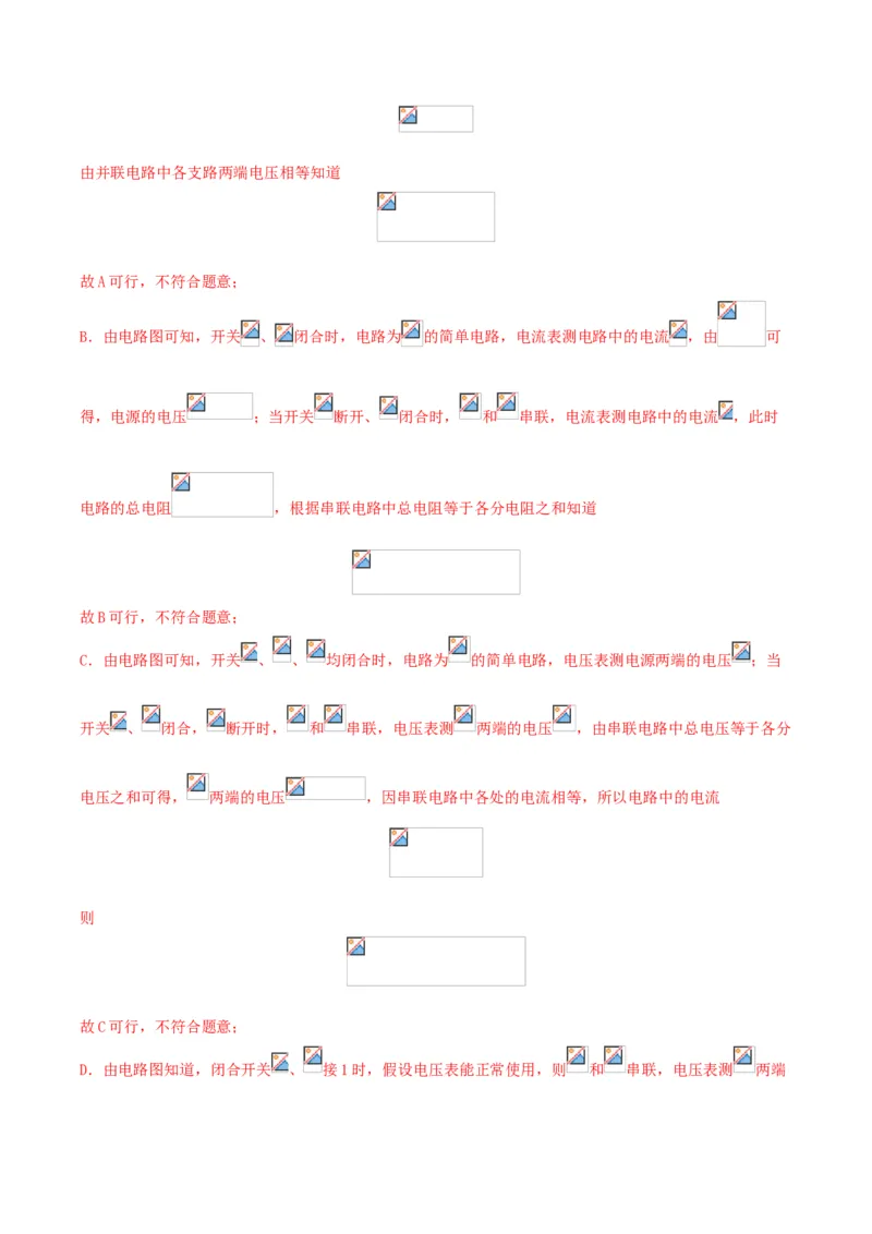 专题一仿真必刷选择题(欧姆定律电功率)（人教版）_初中全科电子版试卷练习试题_物理_9年级上下册物理试题_人教版物理九年级全一册专项练习（013份）