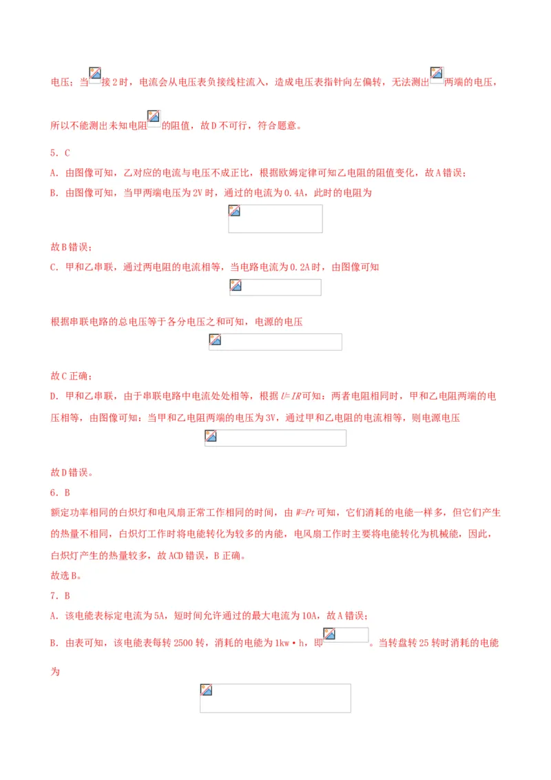 专题一仿真必刷选择题(欧姆定律电功率)（人教版）_初中全科电子版试卷练习试题_物理_9年级上下册物理试题_人教版物理九年级全一册专项练习（013份）