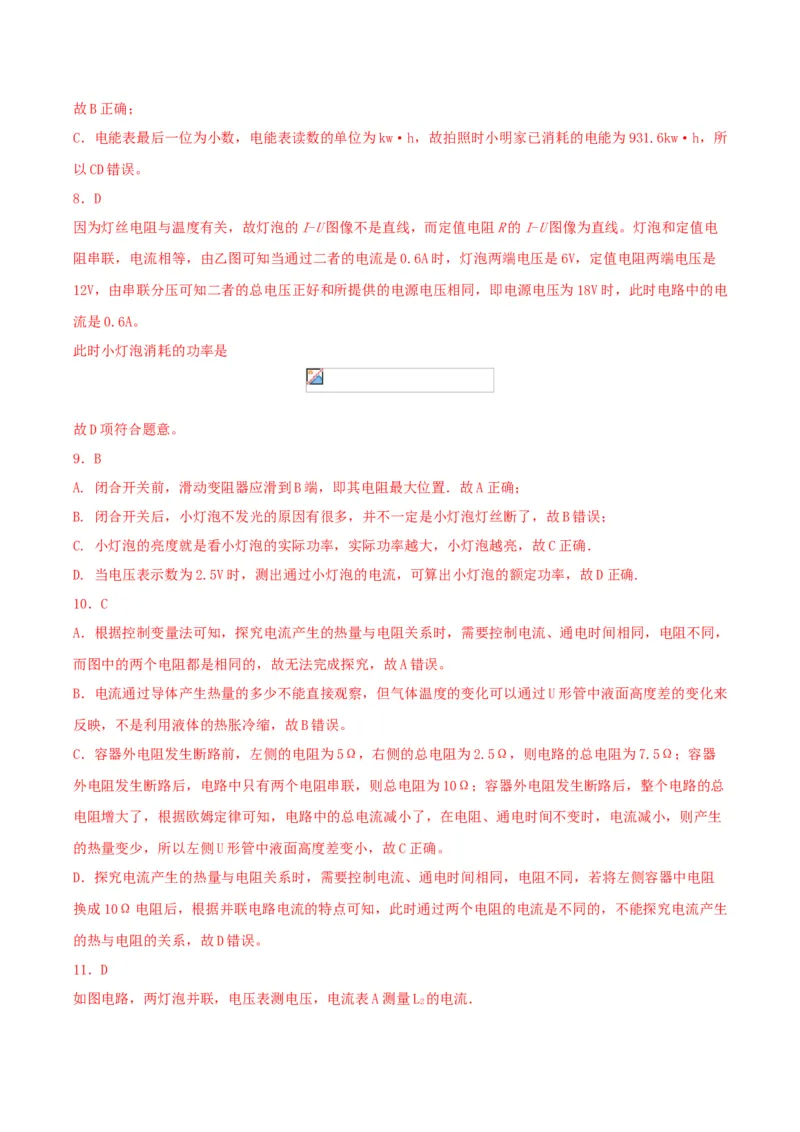 专题一仿真必刷选择题(欧姆定律电功率)（人教版）_初中全科电子版试卷练习试题_物理_9年级上下册物理试题_人教版物理九年级全一册专项练习（013份）