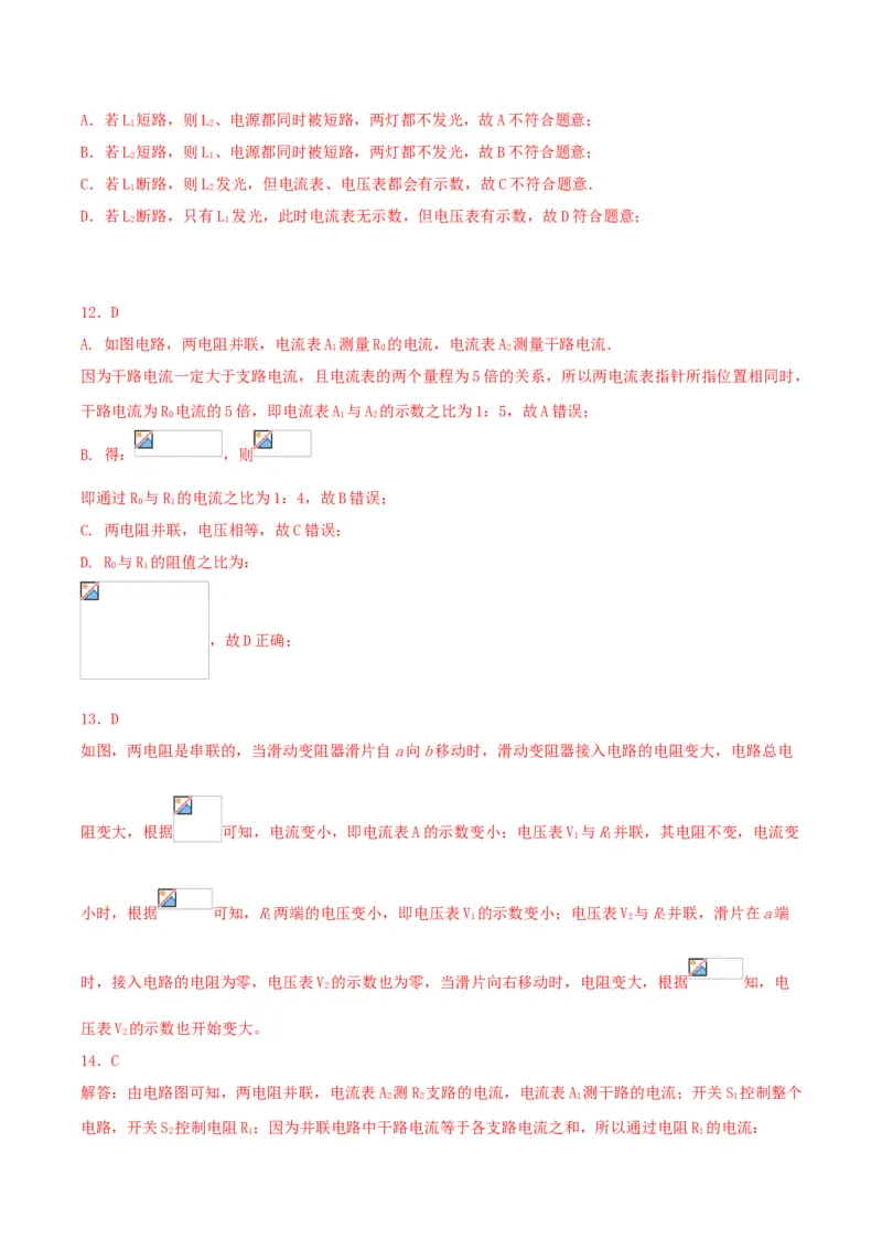 专题一仿真必刷选择题(欧姆定律电功率)（人教版）_初中全科电子版试卷练习试题_物理_9年级上下册物理试题_人教版物理九年级全一册专项练习（013份）