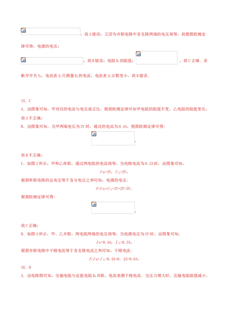 专题一仿真必刷选择题(欧姆定律电功率)（人教版）_初中全科电子版试卷练习试题_物理_9年级上下册物理试题_人教版物理九年级全一册专项练习（013份）