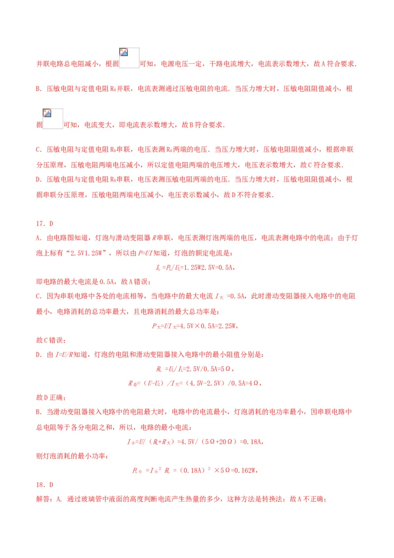 专题一仿真必刷选择题(欧姆定律电功率)（人教版）_初中全科电子版试卷练习试题_物理_9年级上下册物理试题_人教版物理九年级全一册专项练习（013份）