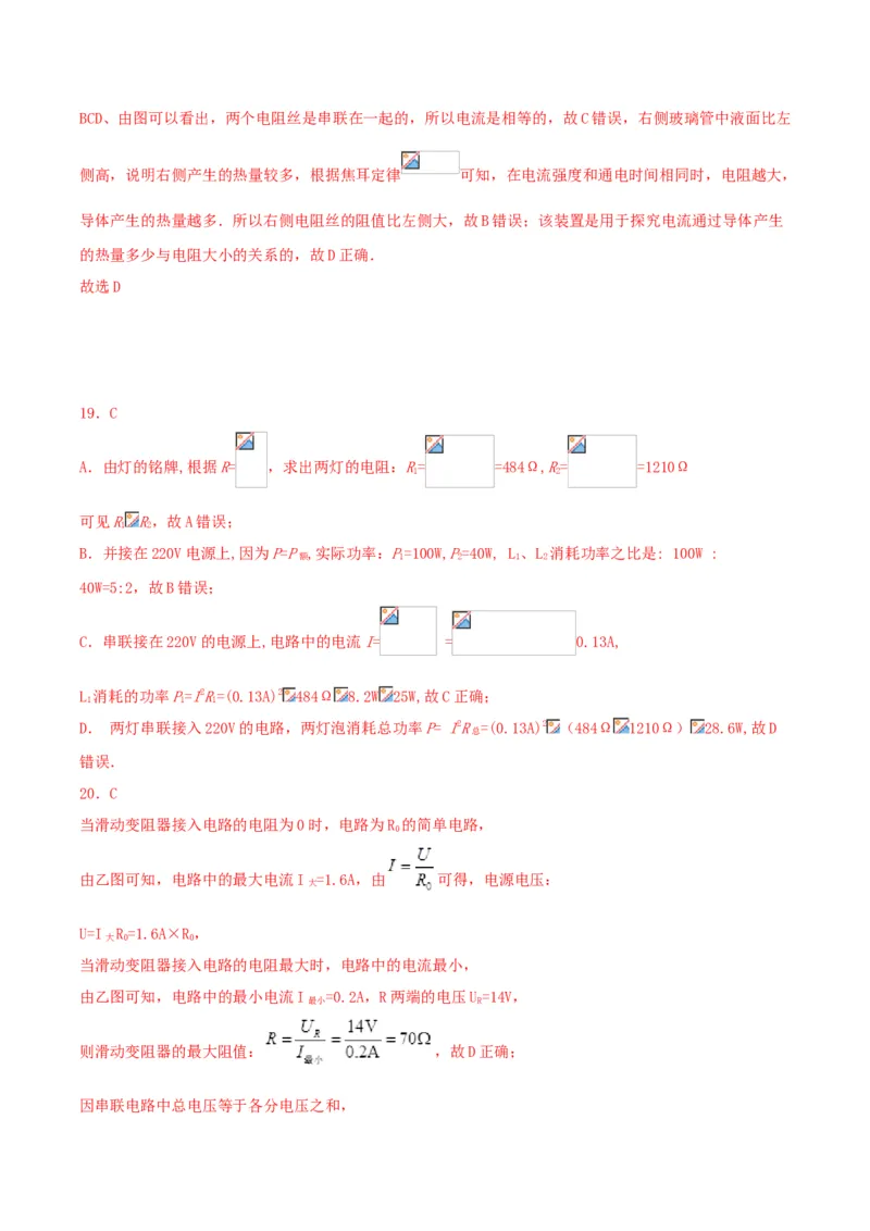 专题一仿真必刷选择题(欧姆定律电功率)（人教版）_初中全科电子版试卷练习试题_物理_9年级上下册物理试题_人教版物理九年级全一册专项练习（013份）