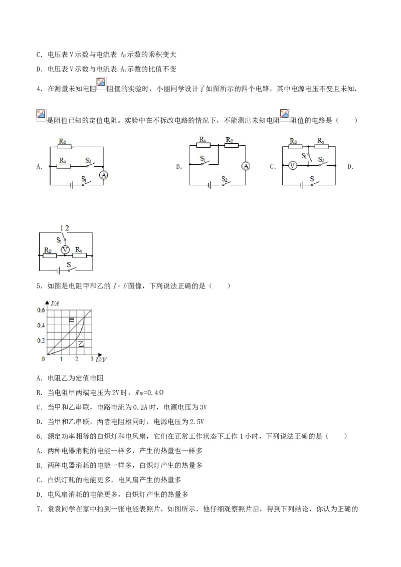 专题一仿真必刷选择题(欧姆定律电功率)（人教版）_初中全科电子版试卷练习试题_物理_9年级上下册物理试题_人教版物理九年级全一册专项练习（013份）