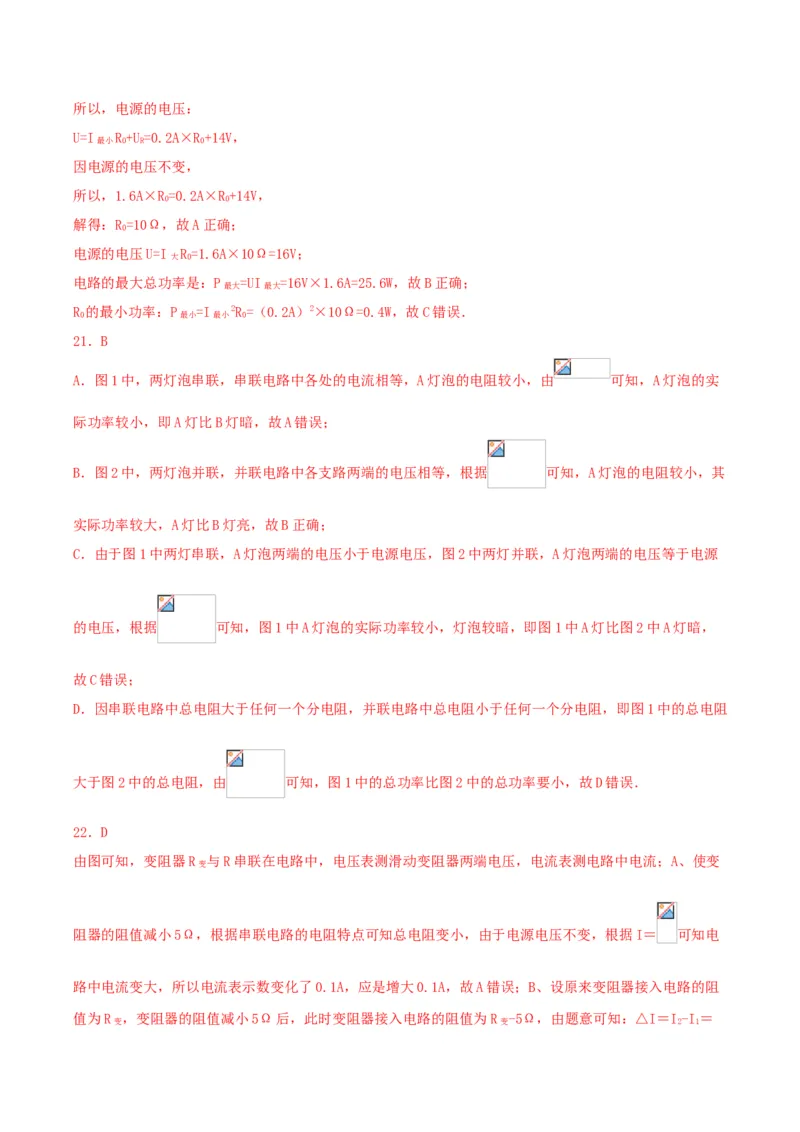 专题一仿真必刷选择题(欧姆定律电功率)（人教版）_初中全科电子版试卷练习试题_物理_9年级上下册物理试题_人教版物理九年级全一册专项练习（013份）
