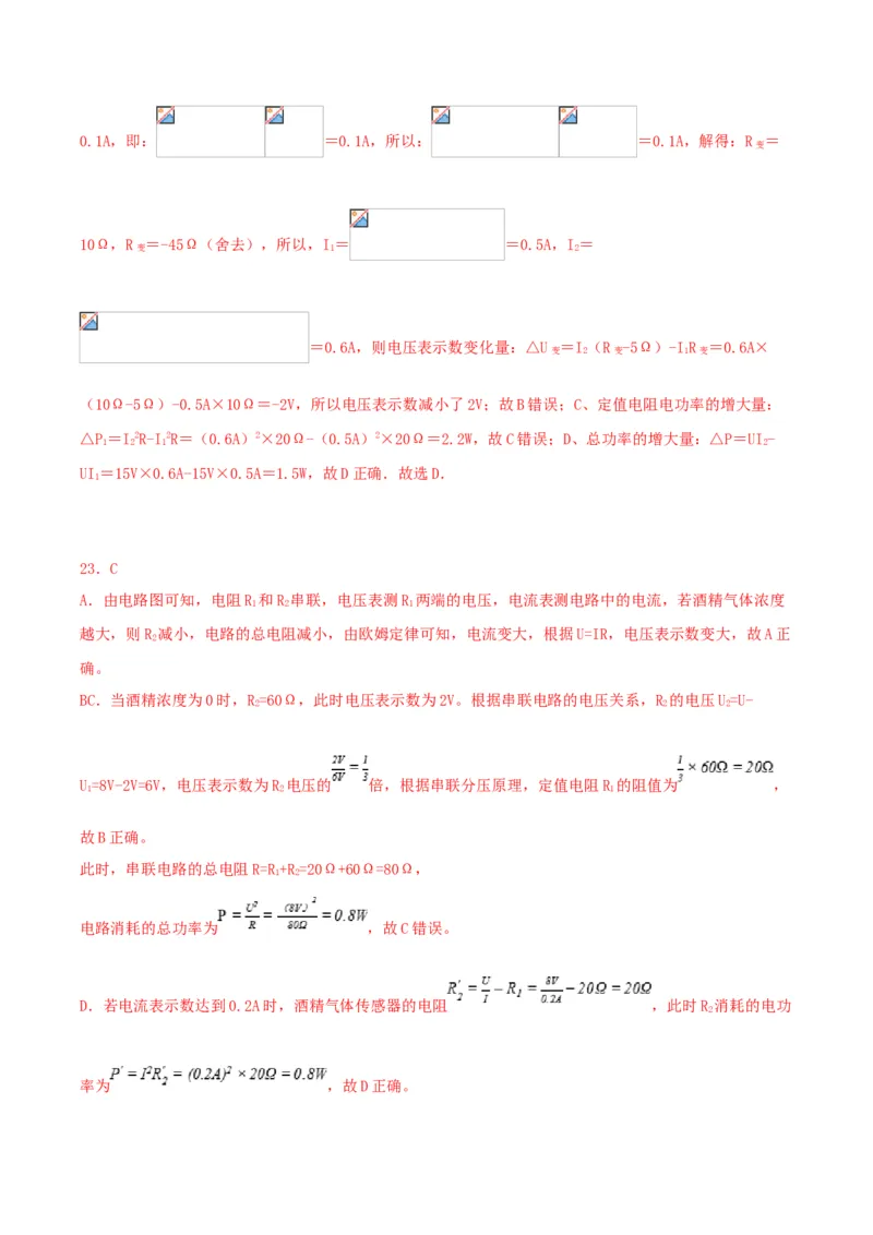 专题一仿真必刷选择题(欧姆定律电功率)（人教版）_初中全科电子版试卷练习试题_物理_9年级上下册物理试题_人教版物理九年级全一册专项练习（013份）