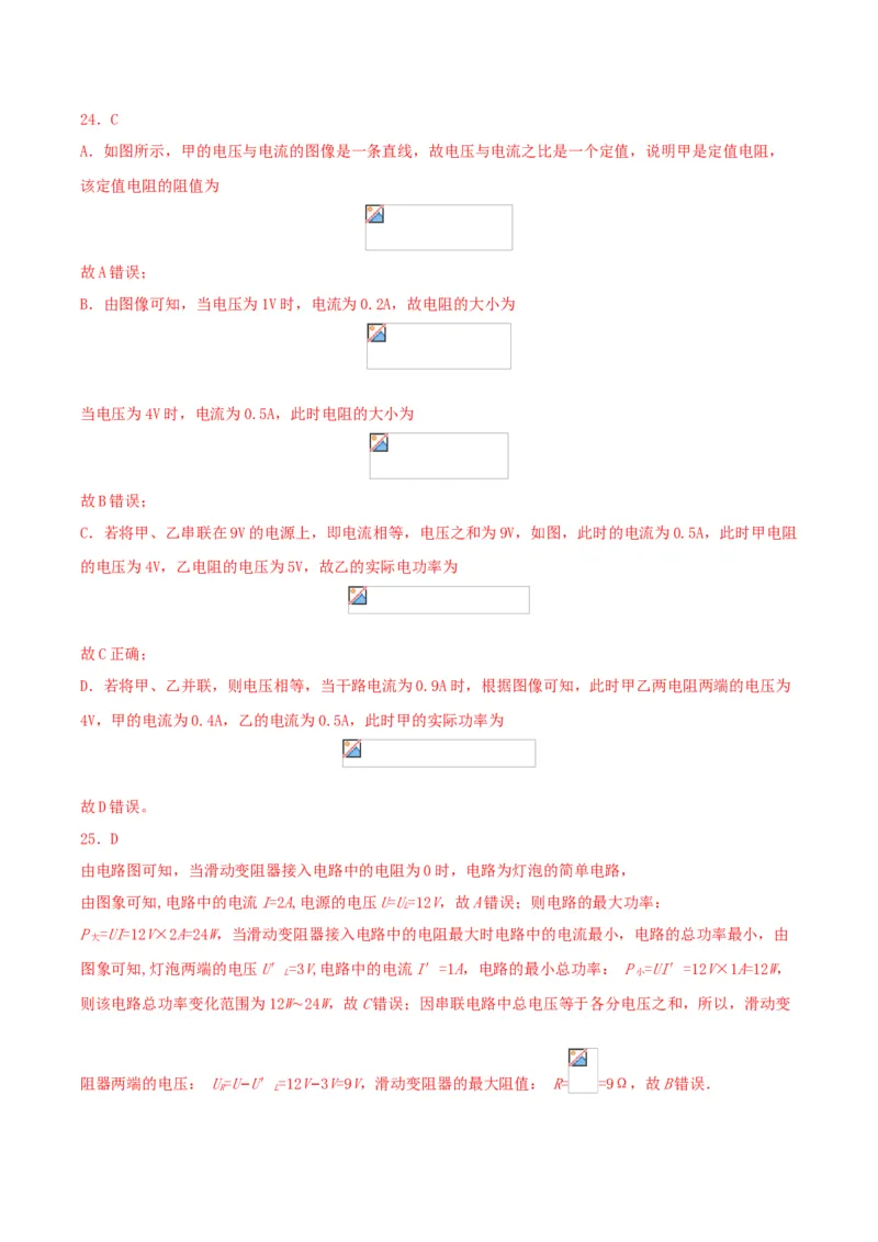 专题一仿真必刷选择题(欧姆定律电功率)（人教版）_初中全科电子版试卷练习试题_物理_9年级上下册物理试题_人教版物理九年级全一册专项练习（013份）