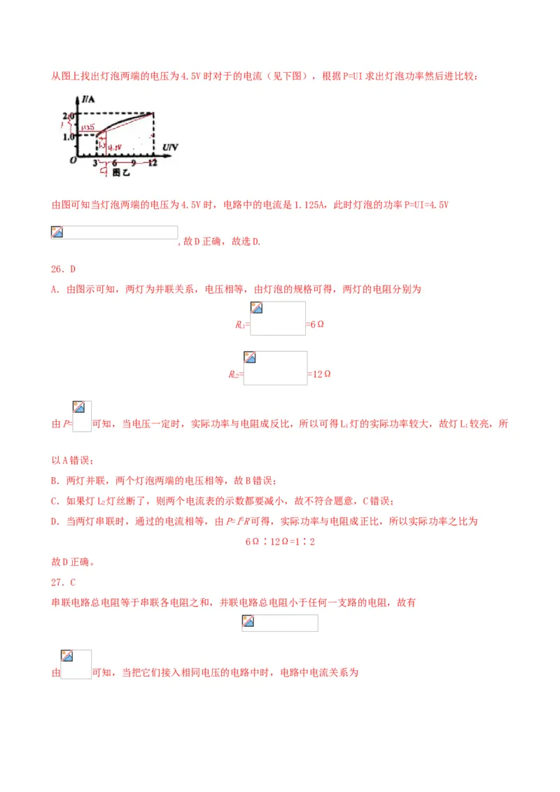 专题一仿真必刷选择题(欧姆定律电功率)（人教版）_初中全科电子版试卷练习试题_物理_9年级上下册物理试题_人教版物理九年级全一册专项练习（013份）