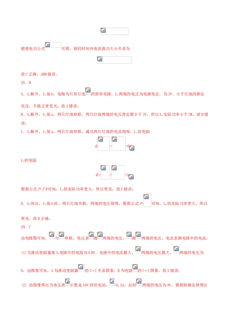 专题一仿真必刷选择题(欧姆定律电功率)（人教版）_初中全科电子版试卷练习试题_物理_9年级上下册物理试题_人教版物理九年级全一册专项练习（013份）