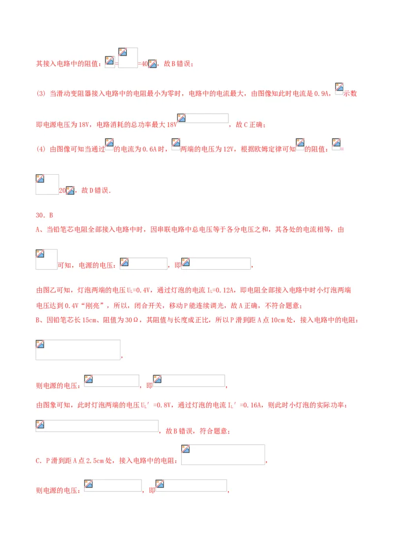 专题一仿真必刷选择题(欧姆定律电功率)（人教版）_初中全科电子版试卷练习试题_物理_9年级上下册物理试题_人教版物理九年级全一册专项练习（013份）