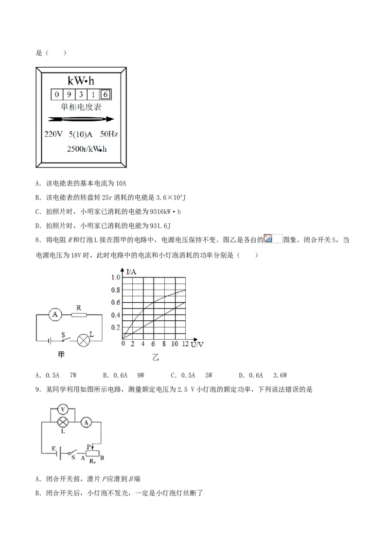 专题一仿真必刷选择题(欧姆定律电功率)（人教版）_初中全科电子版试卷练习试题_物理_9年级上下册物理试题_人教版物理九年级全一册专项练习（013份）