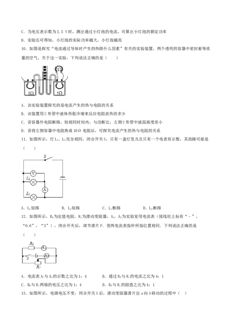 专题一仿真必刷选择题(欧姆定律电功率)（人教版）_初中全科电子版试卷练习试题_物理_9年级上下册物理试题_人教版物理九年级全一册专项练习（013份）
