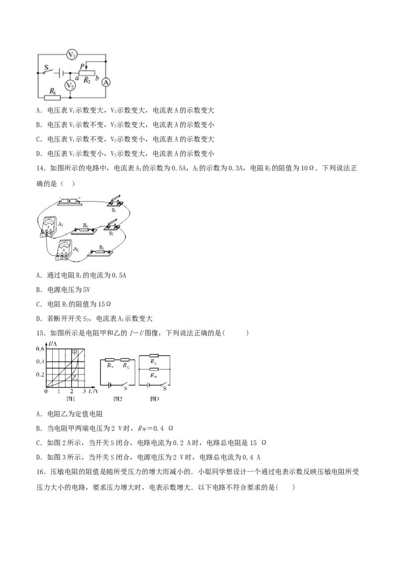 专题一仿真必刷选择题(欧姆定律电功率)（人教版）_初中全科电子版试卷练习试题_物理_9年级上下册物理试题_人教版物理九年级全一册专项练习（013份）