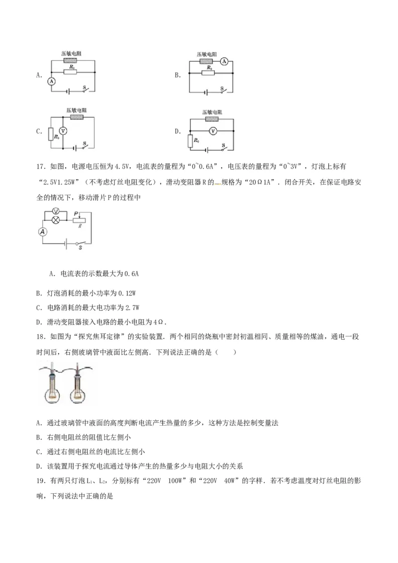 专题一仿真必刷选择题(欧姆定律电功率)（人教版）_初中全科电子版试卷练习试题_物理_9年级上下册物理试题_人教版物理九年级全一册专项练习（013份）