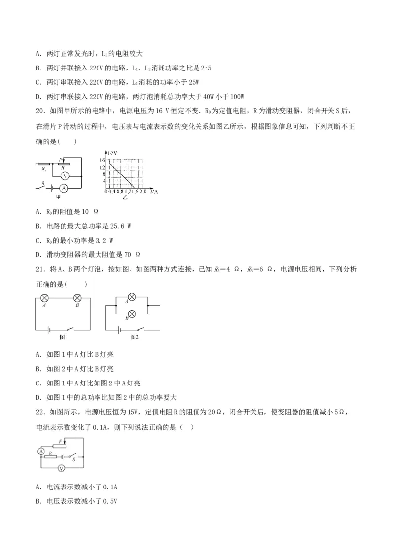 专题一仿真必刷选择题(欧姆定律电功率)（人教版）_初中全科电子版试卷练习试题_物理_9年级上下册物理试题_人教版物理九年级全一册专项练习（013份）