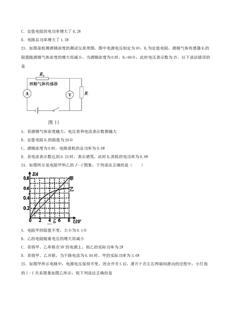 专题一仿真必刷选择题(欧姆定律电功率)（人教版）_初中全科电子版试卷练习试题_物理_9年级上下册物理试题_人教版物理九年级全一册专项练习（013份）
