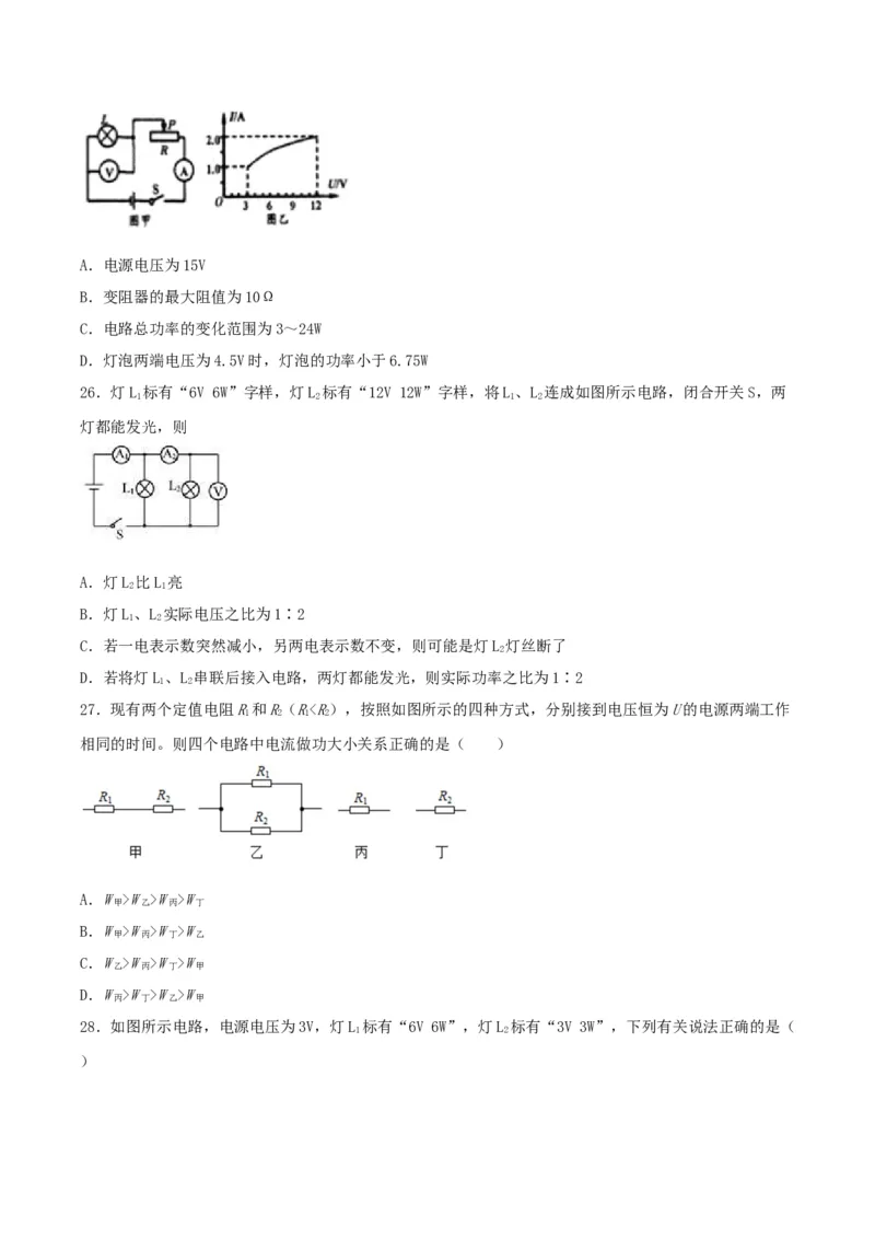 专题一仿真必刷选择题(欧姆定律电功率)（人教版）_初中全科电子版试卷练习试题_物理_9年级上下册物理试题_人教版物理九年级全一册专项练习（013份）