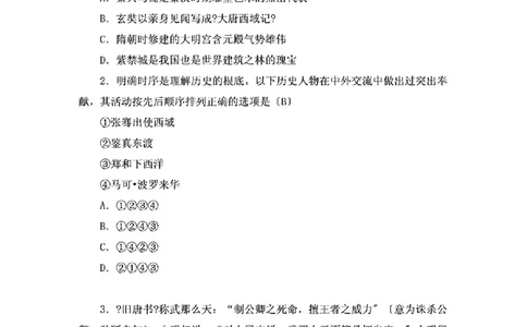 2023年山东省威海市中考历史试卷_山东历年中考真题_山东省历年中考真题2013~2024_初中历史历年真题（2013-2024）