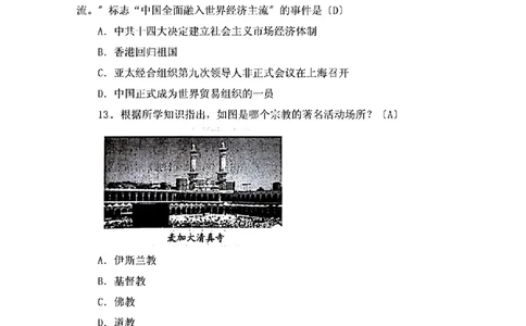 2023年山东省威海市中考历史试卷_山东历年中考真题_山东省历年中考真题2013~2024_初中历史历年真题（2013-2024）
