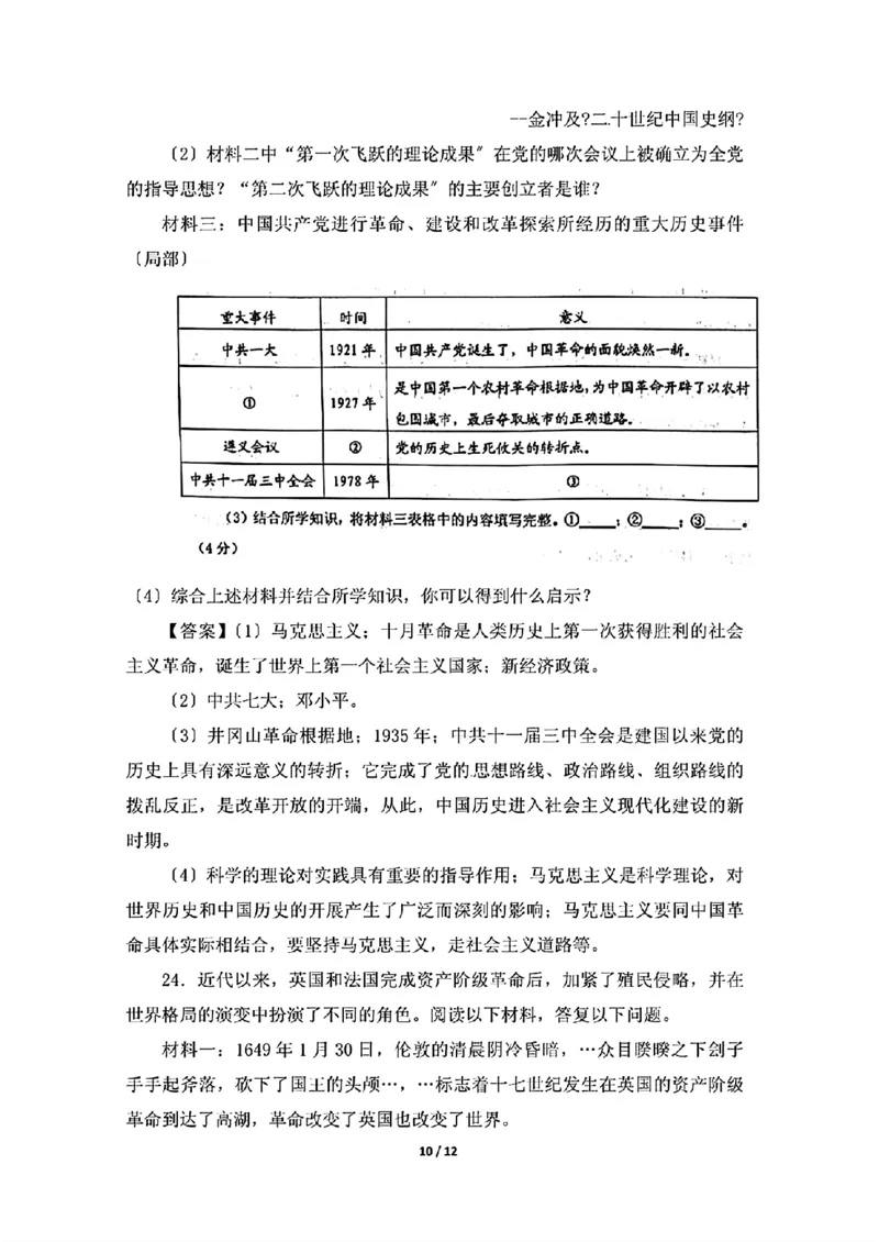 2023年山东省威海市中考历史试卷_山东历年中考真题_山东省历年中考真题2013~2024_初中历史历年真题（2013-2024）