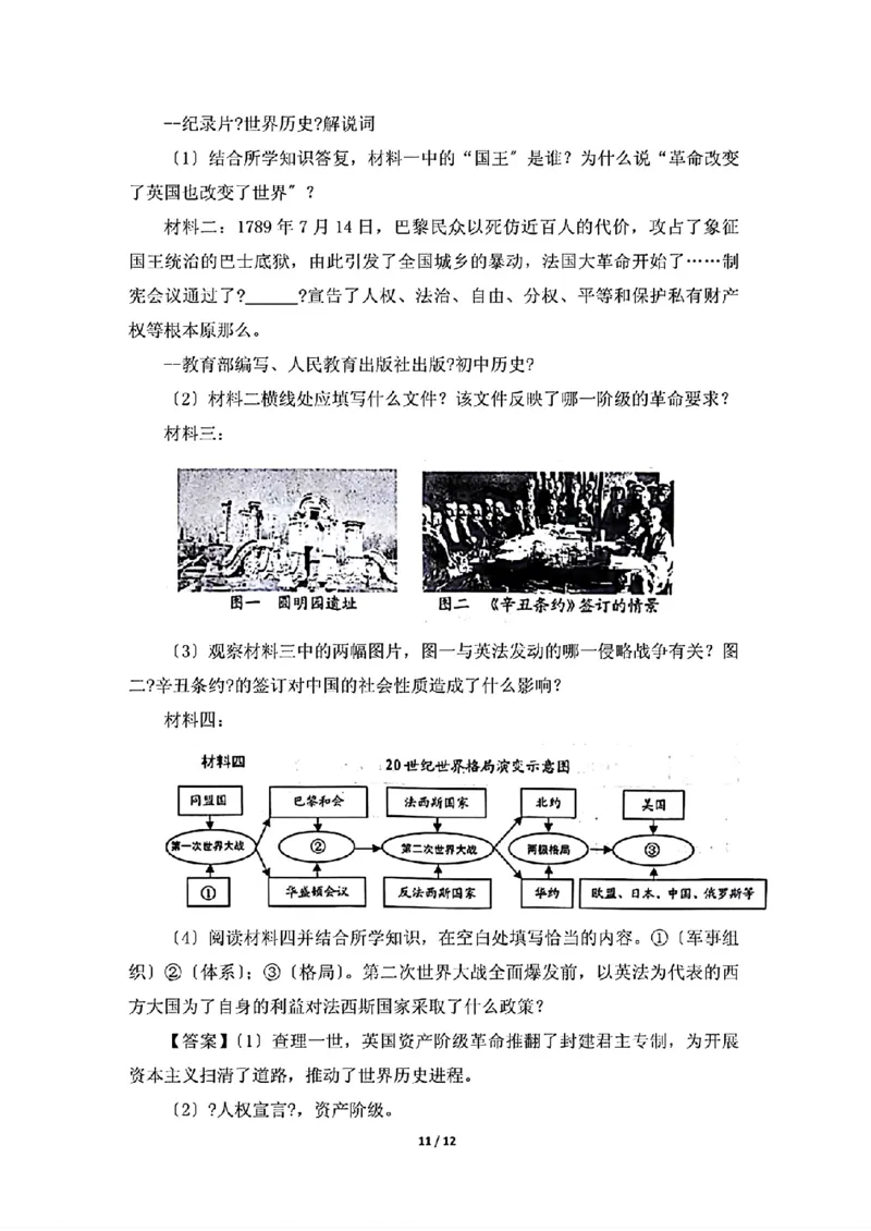 2023年山东省威海市中考历史试卷_山东历年中考真题_山东省历年中考真题2013~2024_初中历史历年真题（2013-2024）