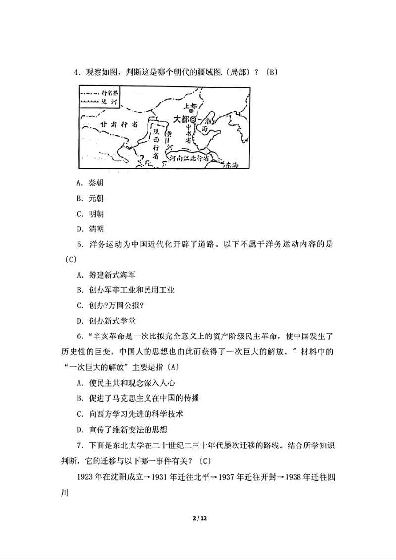 2023年山东省威海市中考历史试卷_山东历年中考真题_山东省历年中考真题2013~2024_初中历史历年真题（2013-2024）