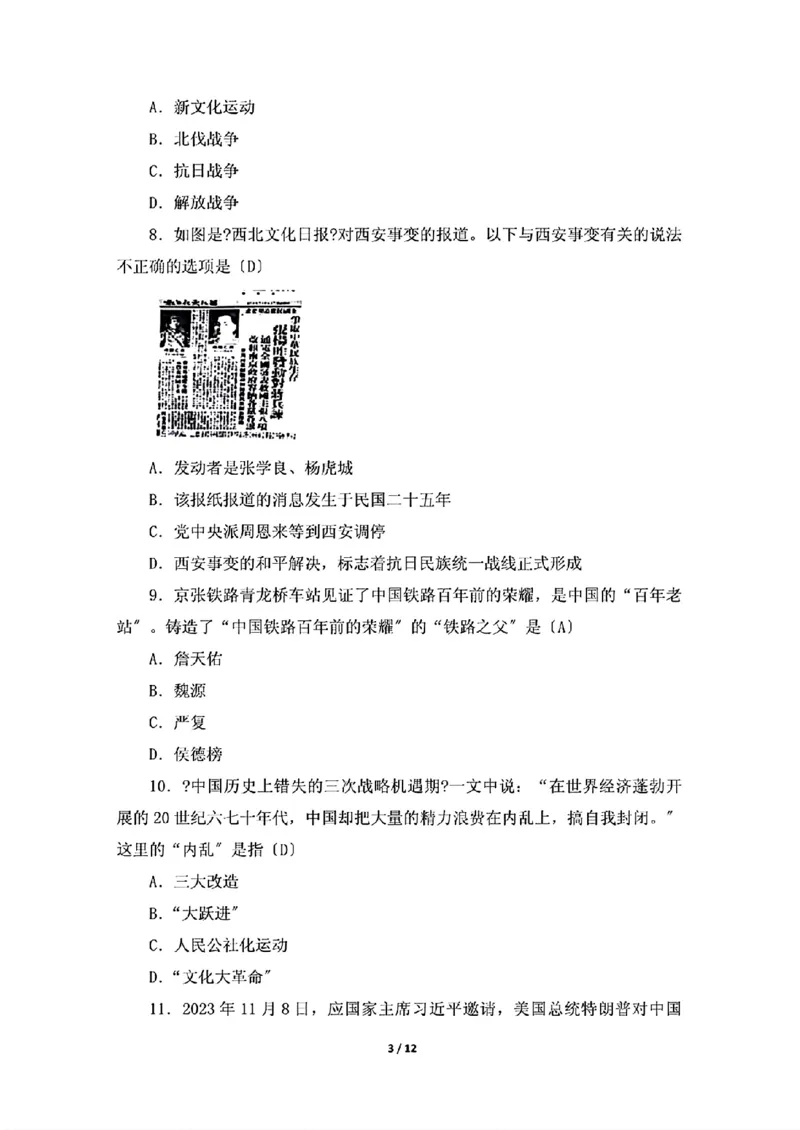 2023年山东省威海市中考历史试卷_山东历年中考真题_山东省历年中考真题2013~2024_初中历史历年真题（2013-2024）