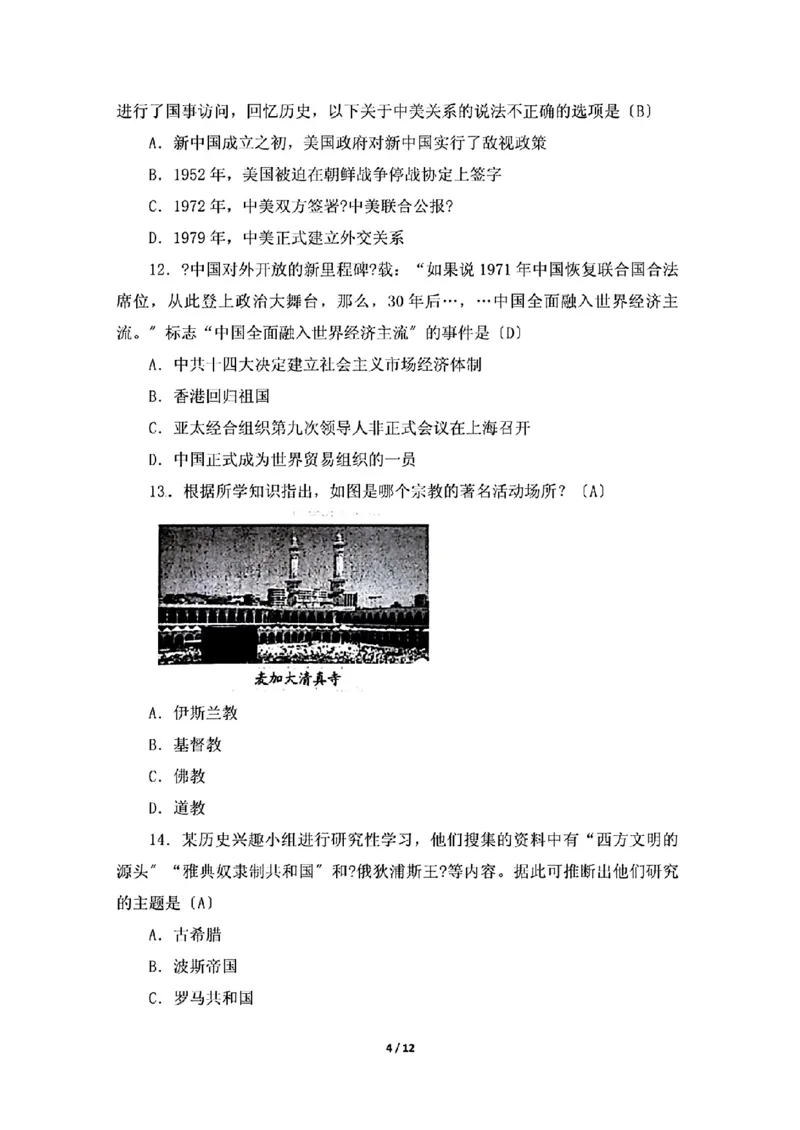 2023年山东省威海市中考历史试卷_山东历年中考真题_山东省历年中考真题2013~2024_初中历史历年真题（2013-2024）