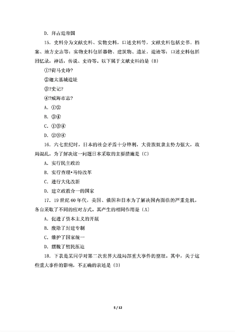 2023年山东省威海市中考历史试卷_山东历年中考真题_山东省历年中考真题2013~2024_初中历史历年真题（2013-2024）