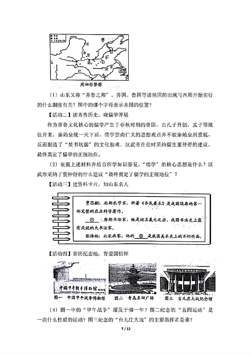 2023年山东省威海市中考历史试卷_山东历年中考真题_山东省历年中考真题2013~2024_初中历史历年真题（2013-2024）