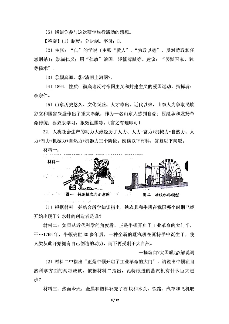 2023年山东省威海市中考历史试卷_山东历年中考真题_山东省历年中考真题2013~2024_初中历史历年真题（2013-2024）