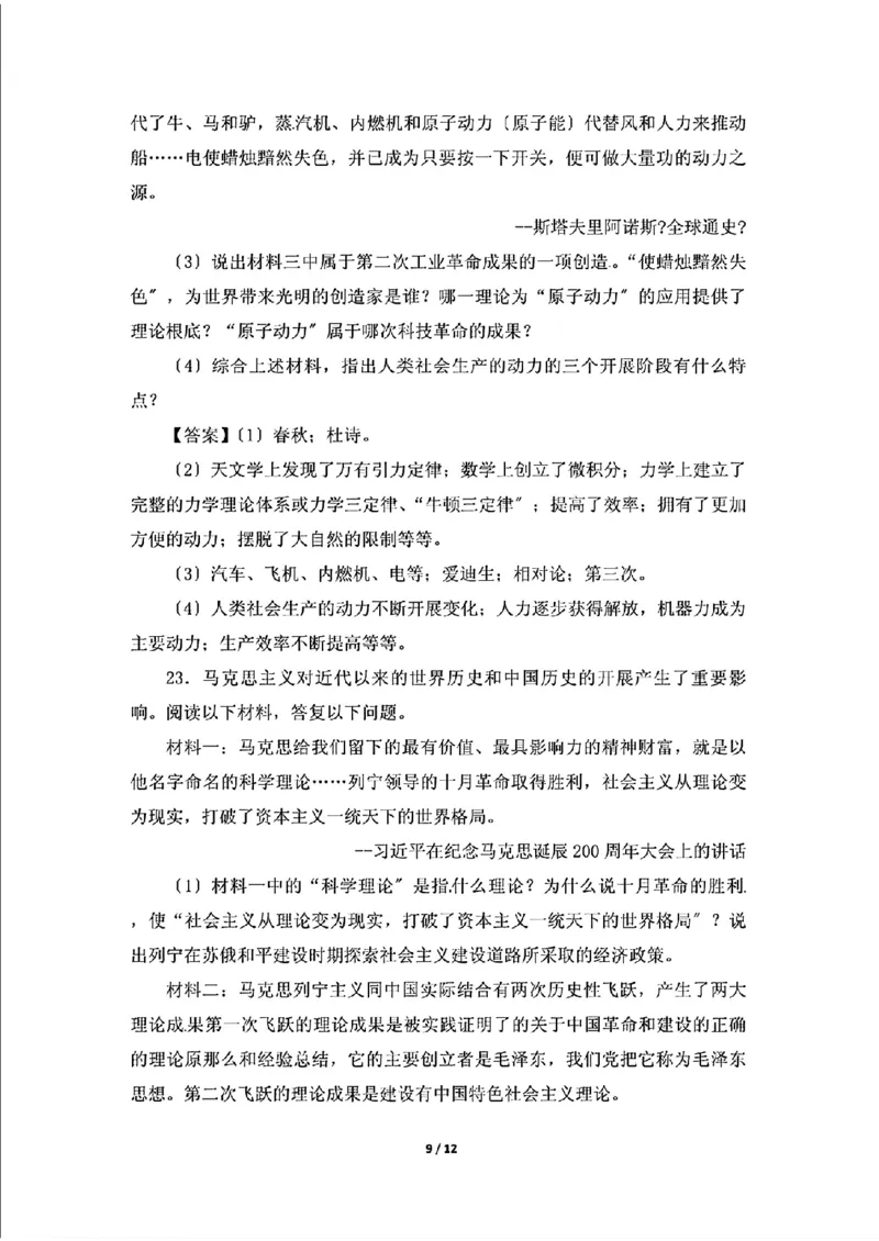 2023年山东省威海市中考历史试卷_山东历年中考真题_山东省历年中考真题2013~2024_初中历史历年真题（2013-2024）