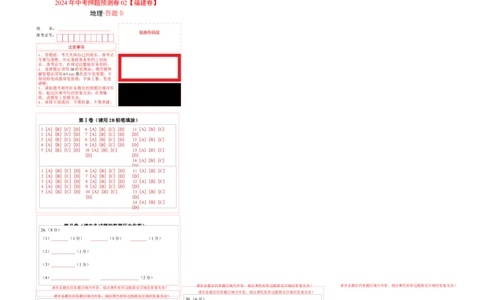 2024年中考押题预测卷02（福建卷）-地理（答题卡A3）_初中全科电子版试卷练习试题_地理_2024中考模拟题地理(1)_押题预测