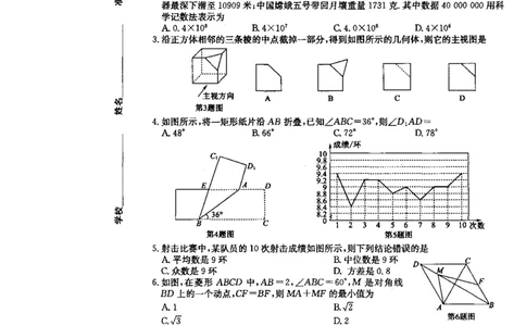 2022山东菏泽数学试卷(PDF版)_山东历年中考真题_山东省历年中考真题2013~2024_初中数学历年真题（2013-2024）